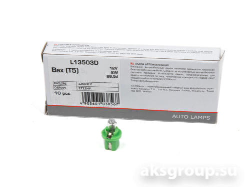 LYNX T5 12V 2W B8.5d